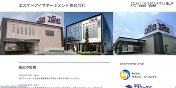 エスケーアイマネージメントへのサポート詐欺、Lanscope によるログ解析を実施し約4,000ファイルの削除を確認