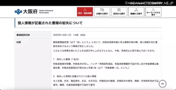 「1 名分の狩猟者登録申請書 狩猟免状写し ハンター保険契約者証等を紛失」の画像