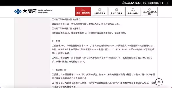 「1 名分の狩猟者登録申請書 狩猟免状写し ハンター保険契約者証等を紛失」の画像