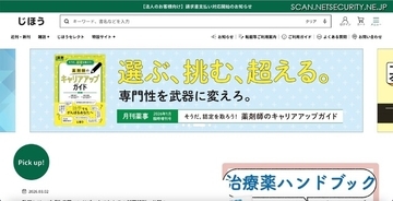 じほうが利用するクラウドメールサービスに不正ログイン、アドレス帳に登録されたアドレスにフィッシングメール送信