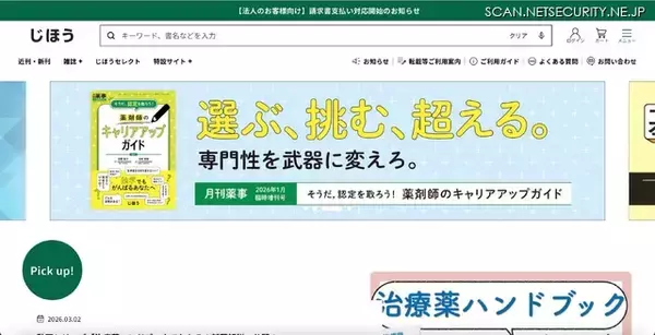 じほうが利用するクラウドメールサービスに不正ログイン、アドレス帳に登録されたアドレスにフィッシングメール送信