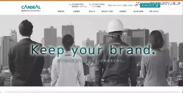 キャンディルデザインにランサムウェア攻撃 事業遂行に影響なし