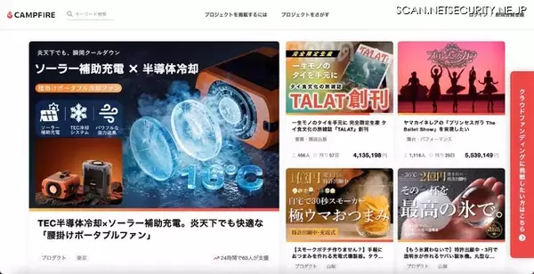 CAMPFIRE への不正アクセス、外部の専門機関と連携し詳細調査を継続