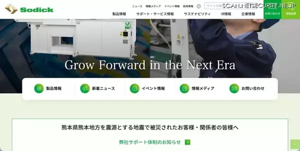 ソディックのサーバへの不正アクセス最終報 ～ ネットワーク機器の脆弱性を悪用、情報流出の痕跡は確認されず