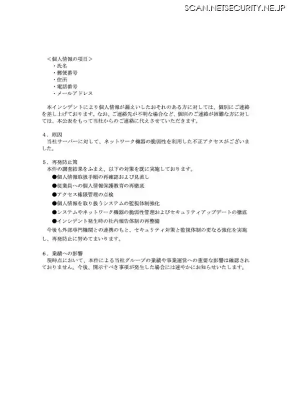 「ソディックのサーバへの不正アクセス最終報 ～ ネットワーク機器の脆弱性を悪用、情報流出の痕跡は確認されず」の画像