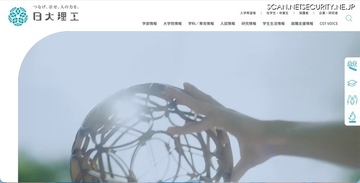 日本大学理工学部教職員のアカウントに対し巧妙に偽装されたフィッシングメール、多数の不審メールを送信