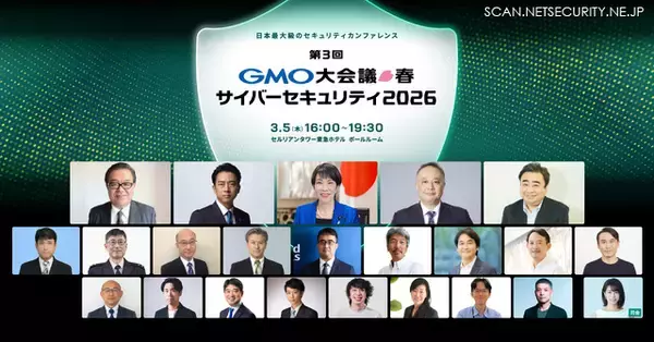 3 / 5 開催「第3回 GMO大会議・春・サイバーセキュリティ2026」高市総理と小泉防衛大臣によるメッセージが決定