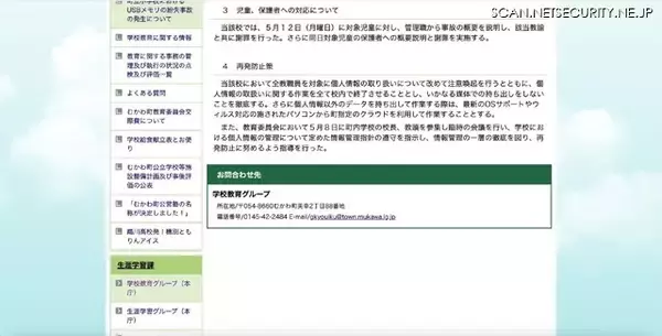 「USB メモリ見つからず ～ 学校全職員で校舎内確認も」の画像