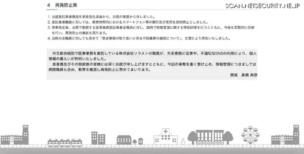 「病院委託業者職員が受診者の氏名 性別 年齢ほかを SNS 投稿」の画像