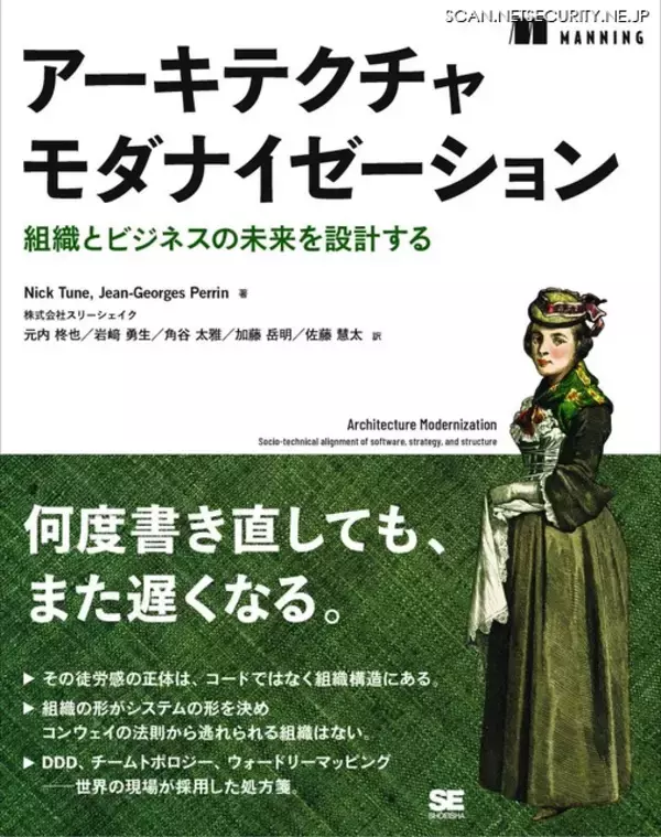 スリーシェイクのエンジニア 5 名が翻訳を担当『アーキテクチャモダナイゼーション 組織とビジネスの未来を設計する』2 / 24 発売