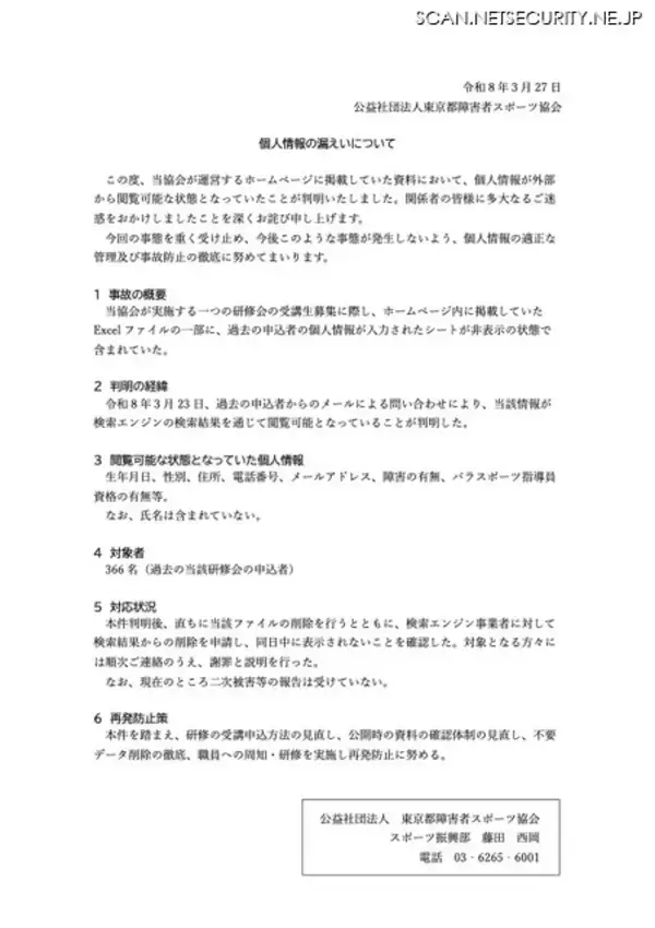 「ホームページ内の個人情報非表示の Excel ファイルは検索エンジンの検索結果から閲覧可能」の画像