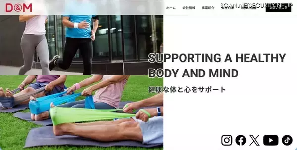 D&Mにランサムウェア攻撃、過去約 2 年分の FAX 受注データが外部流出した可能性