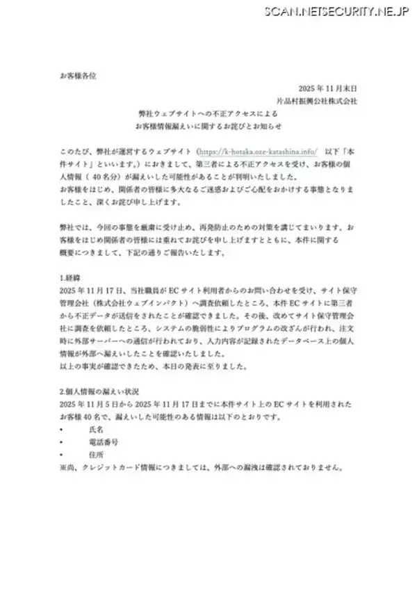 「スキー場の早割リフト券を販売している EC サイトに不正アクセス、利用者からの問い合わせで発覚」の画像