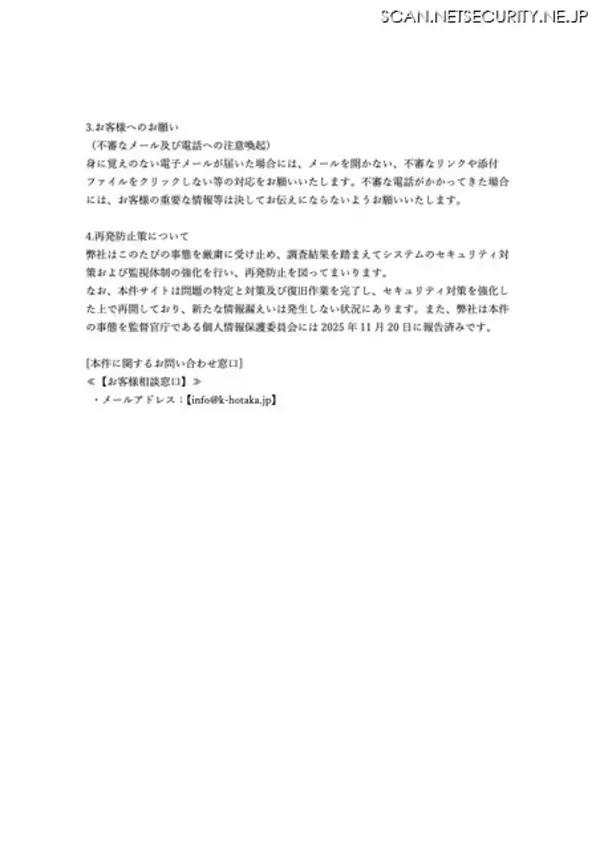 「スキー場の早割リフト券を販売している EC サイトに不正アクセス、利用者からの問い合わせで発覚」の画像