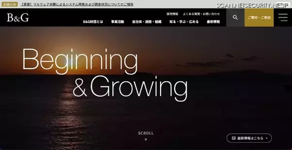 公益財団法人B&G財団にマルウェア攻撃、サーバでシステム障害が発生