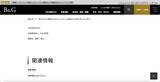 「公益財団法人B&G財団にマルウェア攻撃、サーバでシステム障害が発生」の画像4