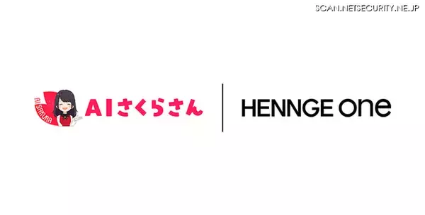 HENNGE One、対話型 AI「AIさくらさん」への SSO 連携に対応