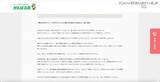 「がんばる舎 Webサイトへの不正アクセス、個人情報が漏えいした事実は確認されておらず」の画像2
