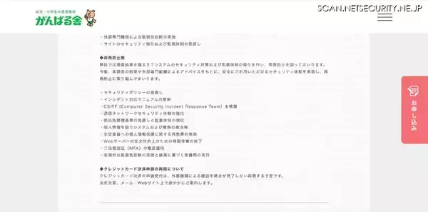 「がんばる舎 Webサイトへの不正アクセス、個人情報が漏えいした事実は確認されておらず」の画像