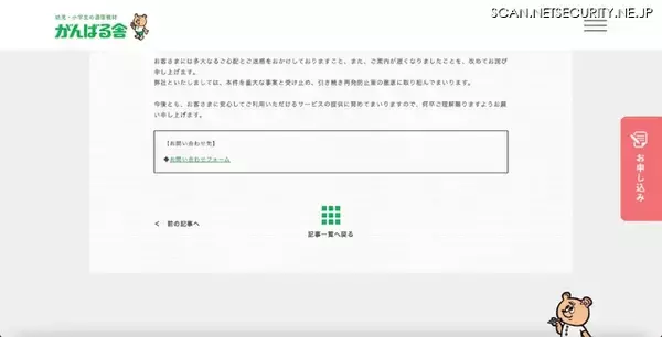 「がんばる舎 Webサイトへの不正アクセス、個人情報が漏えいした事実は確認されておらず」の画像