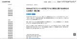 「CAMPFIRE のシステム管理用 GitHub アカウントに不正アクセス」の画像2