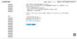「CAMPFIRE のシステム管理用 GitHub アカウントに不正アクセス」の画像4