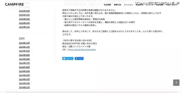 「CAMPFIRE のシステム管理用 GitHub アカウントに不正アクセス」の画像