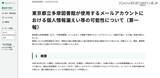 「多摩図書館が使用するメールアカウントが大量の不達メール受信、外部から不正アクセスの可能性」の画像2