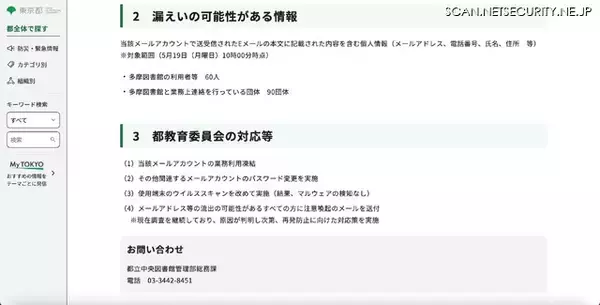 「多摩図書館が使用するメールアカウントが大量の不達メール受信、外部から不正アクセスの可能性」の画像