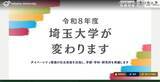 「埼玉大学で在学生 8,373 名の学籍番号及び GPA 等を含む個人情報が閲覧可能に」の画像1