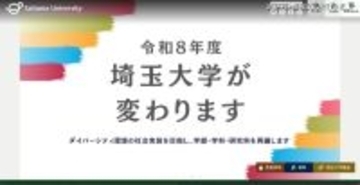 埼玉大学で在学生 8,373 名の学籍番号及び GPA 等を含む個人情報が閲覧可能に