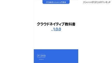 「クラウドネイティブ教科書PDF版・EPUB版：Ver. 1.0.0」にスリーシェイクの羽山公平氏がレビュアーとして参加
