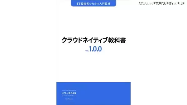 「クラウドネイティブ教科書PDF版・EPUB版：Ver. 1.0.0」にスリーシェイクの羽山公平氏がレビュアーとして参加