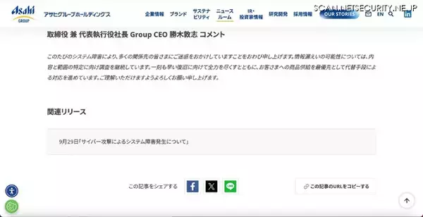 「アサヒグループホールディングスにランサムウェア攻撃、情報漏えいの可能性を示す痕跡を確認」の画像