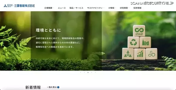 三菱製紙の PC・サーバに複数回不正にリモート接続