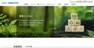 三菱製紙の PC・サーバに複数回不正にリモート接続