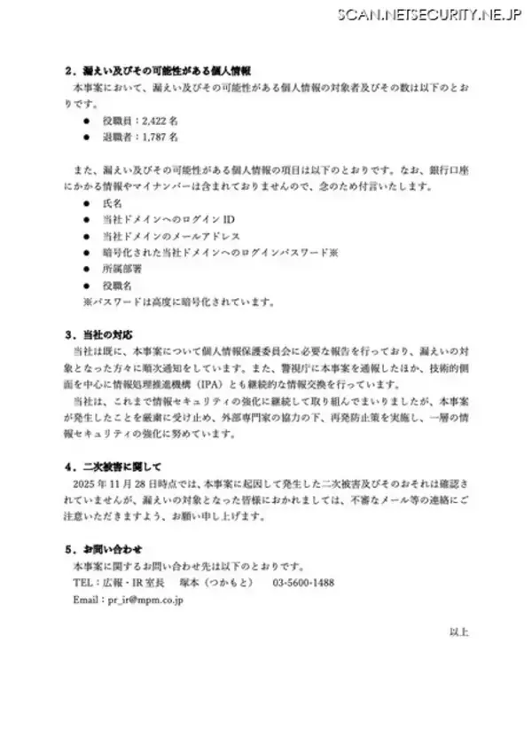 「三菱製紙の PC・サーバに複数回不正にリモート接続」の画像