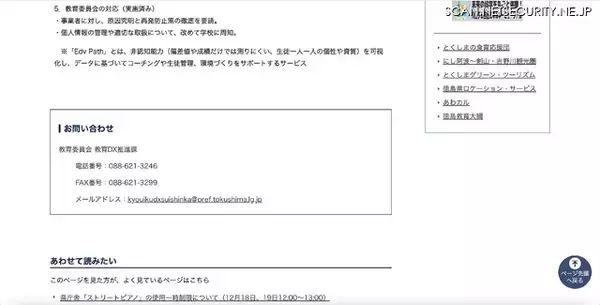 「「Edv Path」へのランサムウェア攻撃、県立高校の氏名データ 119 名分が漏えいの可能性」の画像
