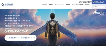 名鉄協商にランサムウェア攻撃、個人および法人向けサービスの一部が停止