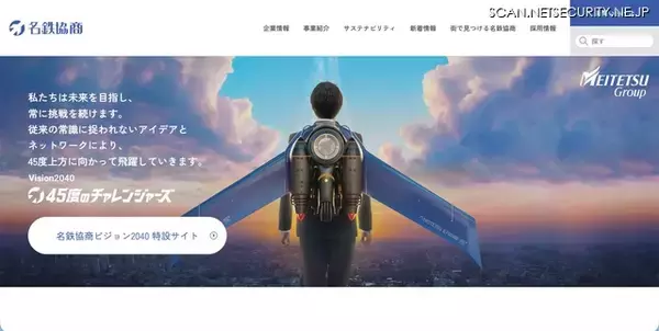 名鉄協商にランサムウェア攻撃、個人および法人向けサービスの一部が停止