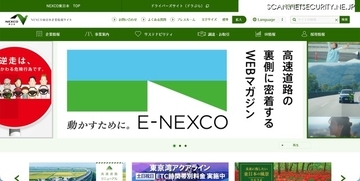 NEXCO東日本の東京外環プロジェクトホームページで不正アクセス疑い