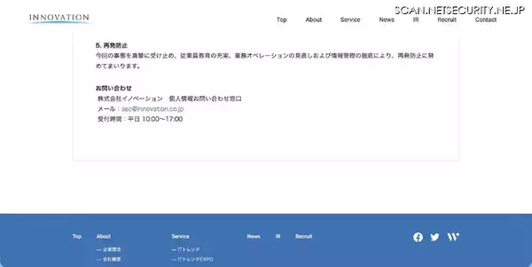 「約3ヶ月にわたり誤配信、ITトレンド・bizplay・ITトレンドEXPO退会後もメール配信」の画像