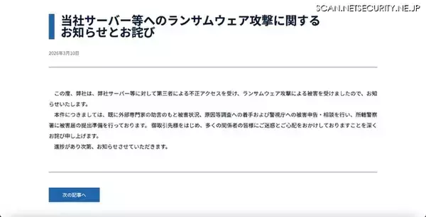 「東山産業にランサムウェア攻撃、所轄警察署に被害届の提出準備」の画像