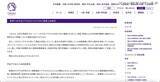 「東北大学に不正アクセス、大学病院のNASに保存されていた個人情報が漏えいした可能性」の画像2