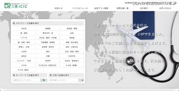 三喜トラベルサービスに不正アクセス、国内学会宿泊予約サイトから 20 名分の個人情報が漏えいした可能性