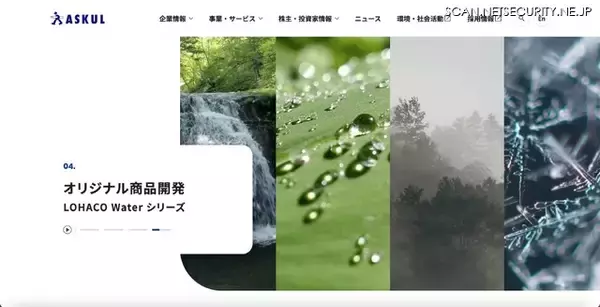 アスクル社長「可能な限り詳細にご報告いたします。サイバー攻撃対策の一助となりましたら幸い」
