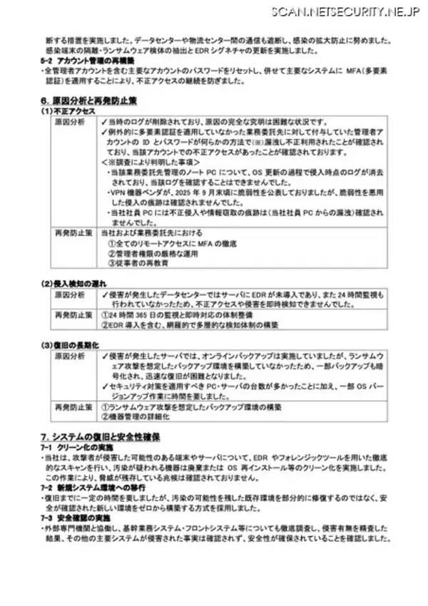 「アスクル社長「可能な限り詳細にご報告いたします。サイバー攻撃対策の一助となりましたら幸い」」の画像