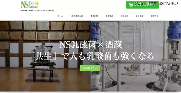 フィッシングで管理アカウント情報を窃取 ～ 「NSバイオジャパンオンラインショップ」に不正アクセス