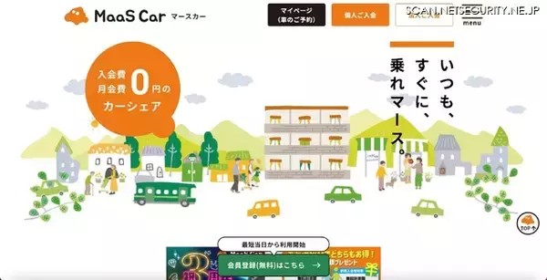 「MaaS Car」再委託先の日本テレネットにランサムウェア攻撃、会員情報が漏えいした可能性