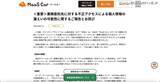 「「MaaS Car」再委託先の日本テレネットにランサムウェア攻撃、会員情報が漏えいした可能性」の画像2